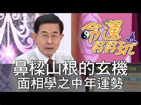 沒鼻樑面相|【沒有鼻樑 面相】沒有鼻樑的面相 財運、性格如何？一文解析